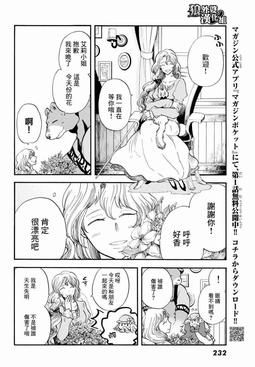 小红帽的狼徒弟漫画,第5话5图