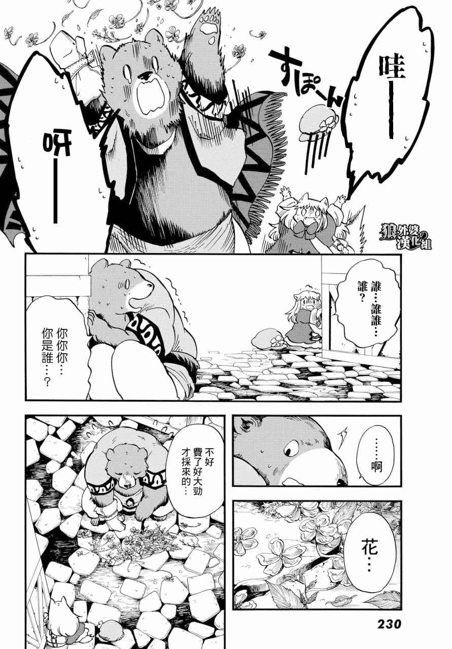 小红帽的狼徒弟漫画,第5话3图