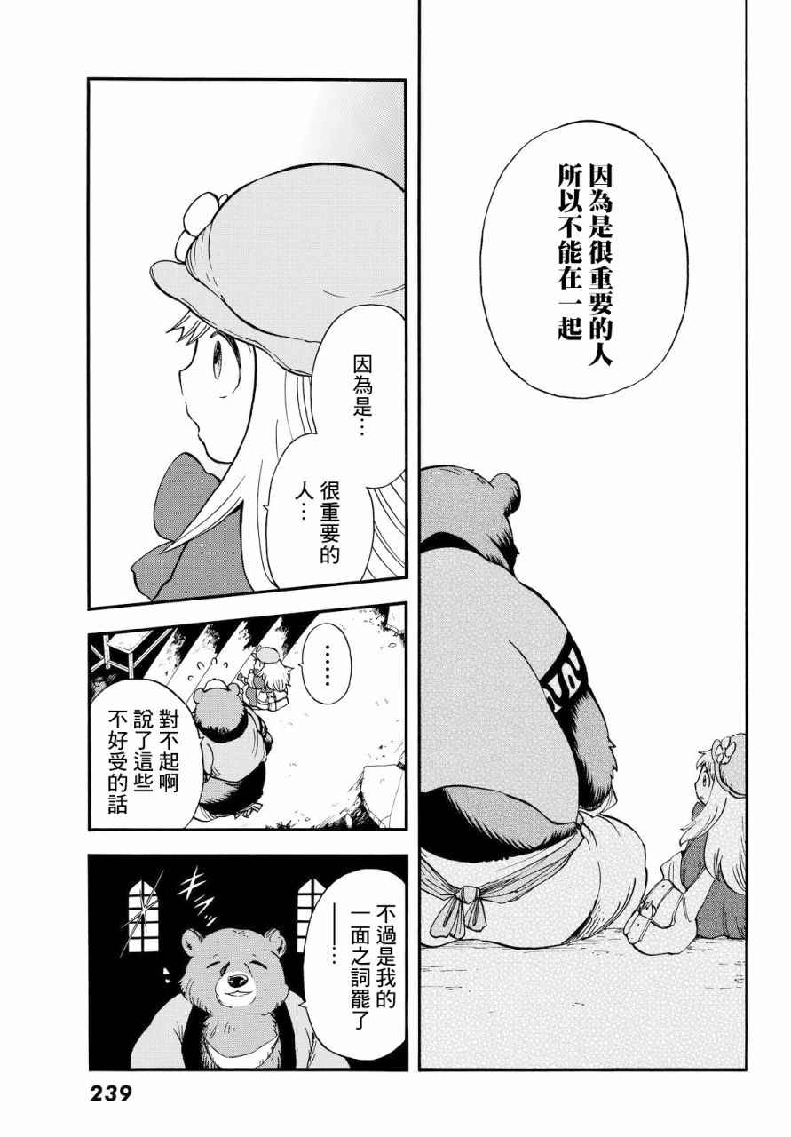 小红帽的狼徒弟漫画,第5话2图