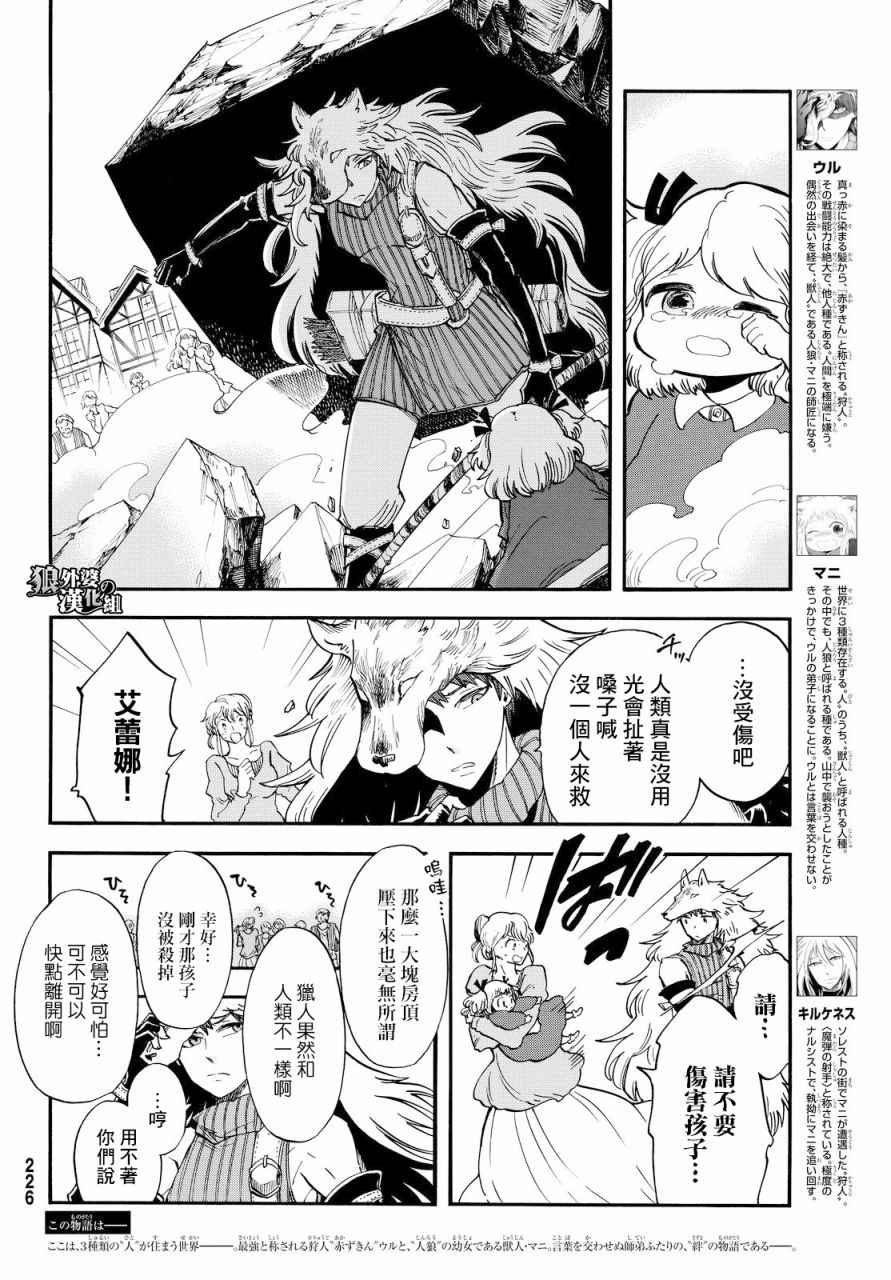 小红帽的狼徒弟漫画,第5话4图