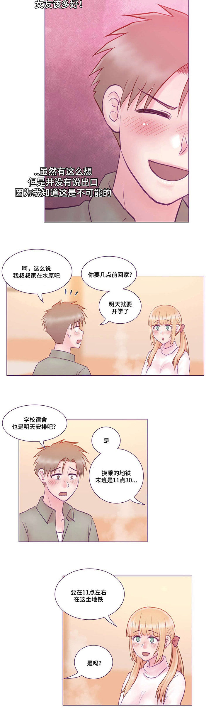 来电提醒漫画,第3章：吃饭1图