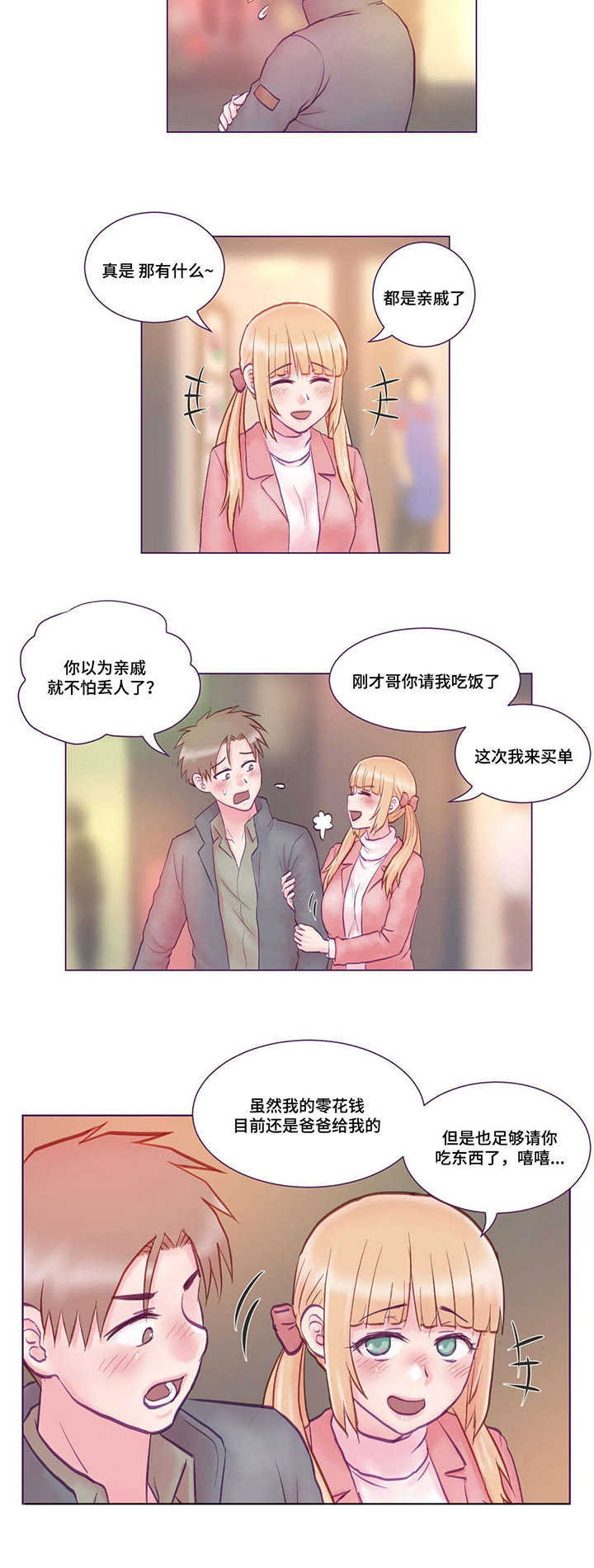 来电提醒漫画,第3章：吃饭3图