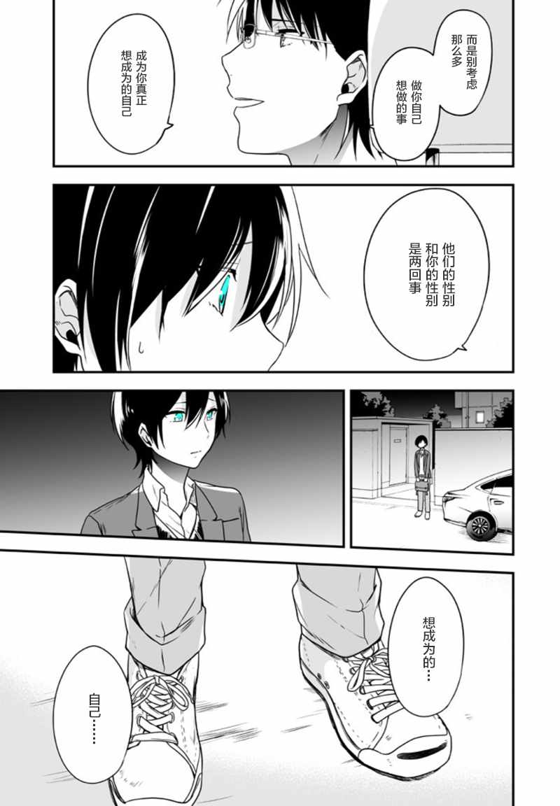 致性别为蒙娜丽莎的你漫画结局漫画,第5话3图