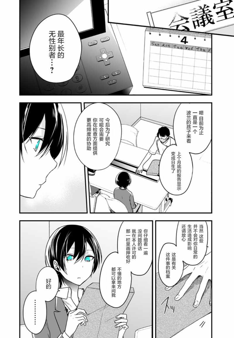 致性别为蒙娜丽莎的你漫画结局漫画,第5话1图