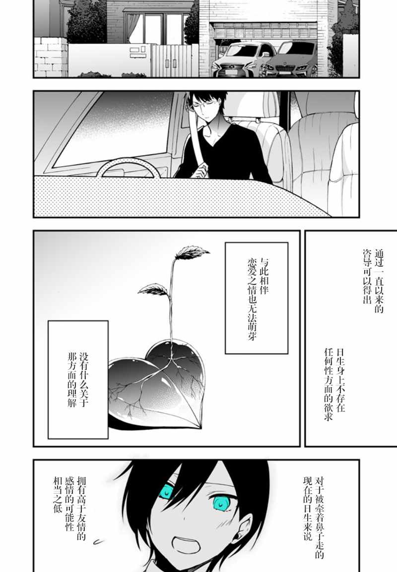 致性别为蒙娜丽莎的你漫画结局漫画,第5话4图