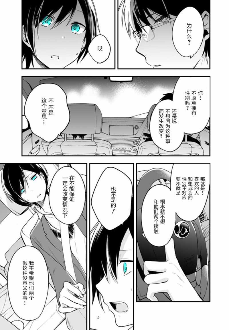 致性别为蒙娜丽莎的你漫画结局漫画,第5话5图