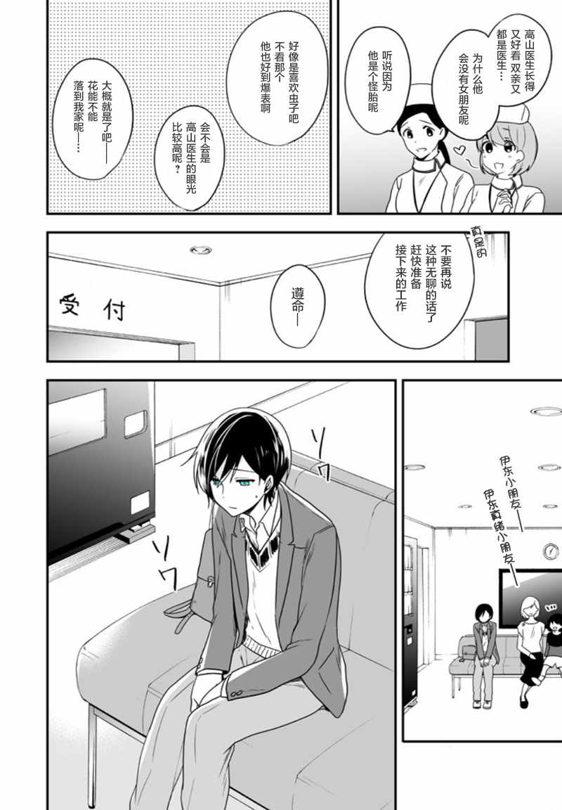 致性别为蒙娜丽莎的你漫画免费漫画,第5话4图