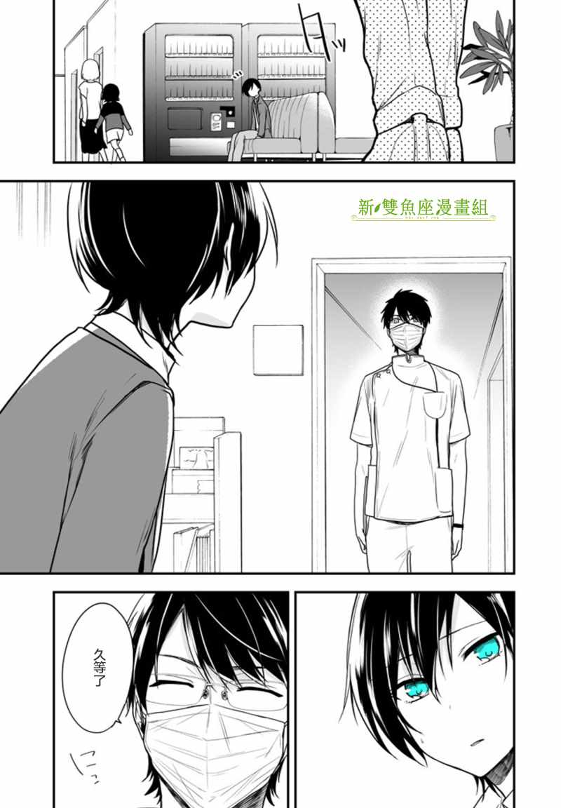 致性别为蒙娜丽莎的你漫画免费漫画,第5话5图