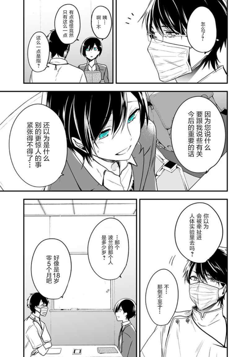 致性别为蒙娜丽莎的你漫画结局漫画,第5话2图