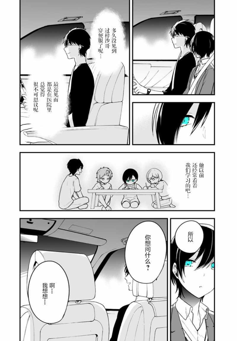 致性别为蒙娜丽莎的你漫画结局漫画,第5话2图