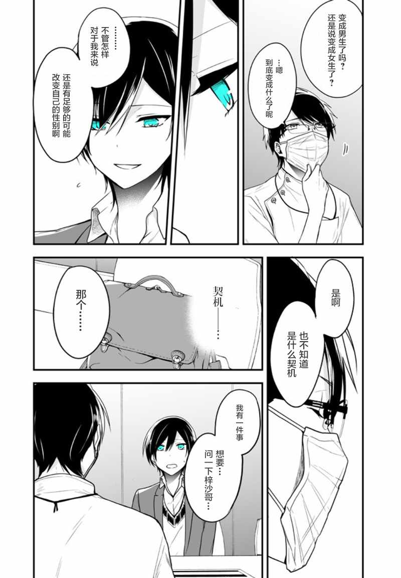 致性别为蒙娜丽莎的你漫画结局漫画,第5话3图