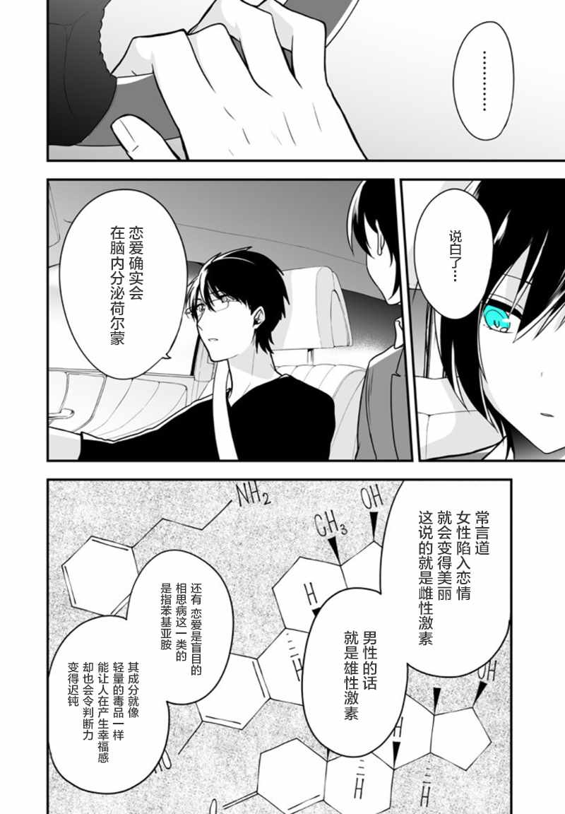 致性别为蒙娜丽莎的你漫画结局漫画,第5话1图