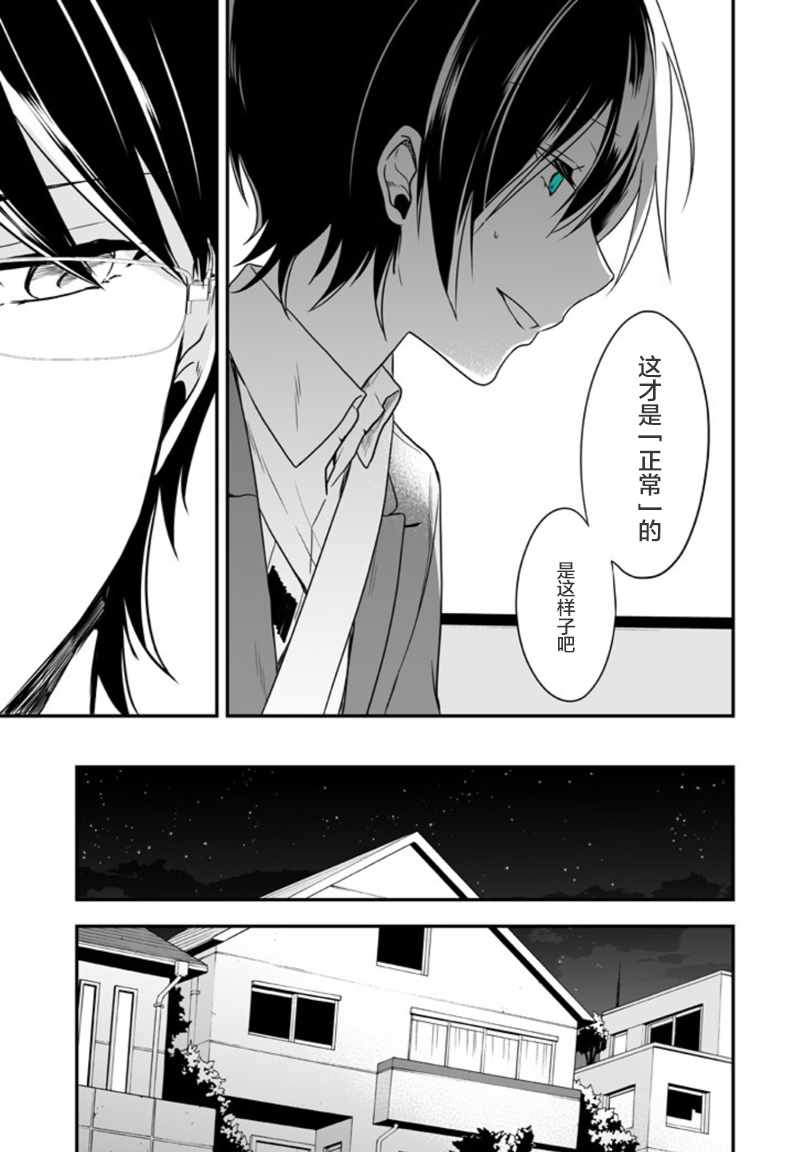 致性别为蒙娜丽莎的你漫画结局漫画,第5话1图