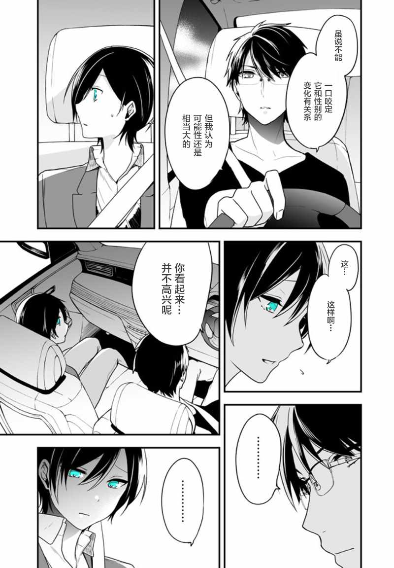 致性别为蒙娜丽莎的你漫画结局漫画,第5话2图