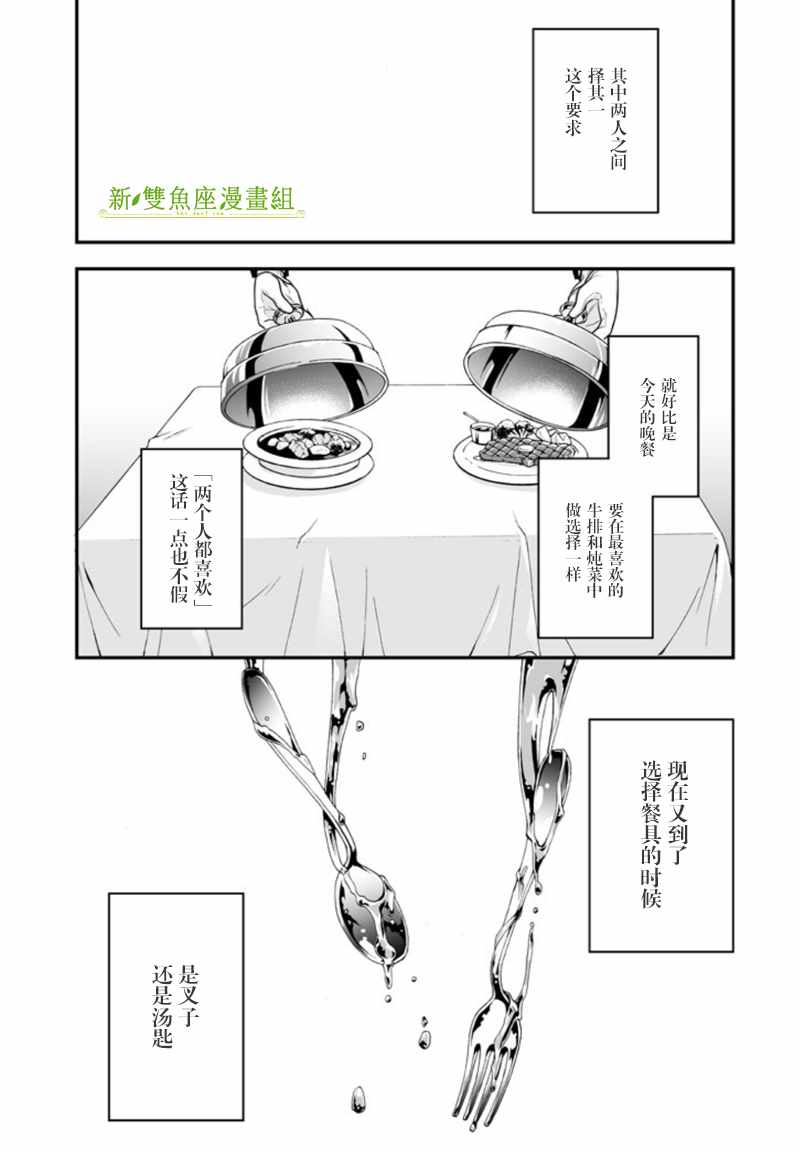 致性别为蒙娜丽莎的你漫画结局漫画,第5话5图