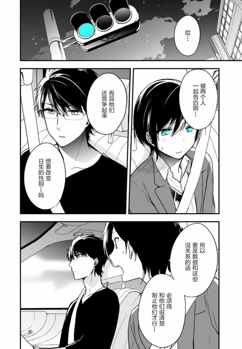 致性别为蒙娜丽莎的你漫画结局漫画,第5话4图