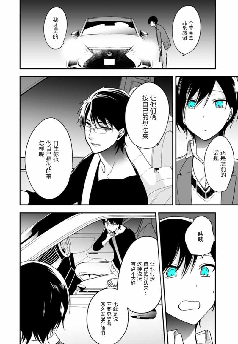 致性别为蒙娜丽莎的你漫画结局漫画,第5话2图