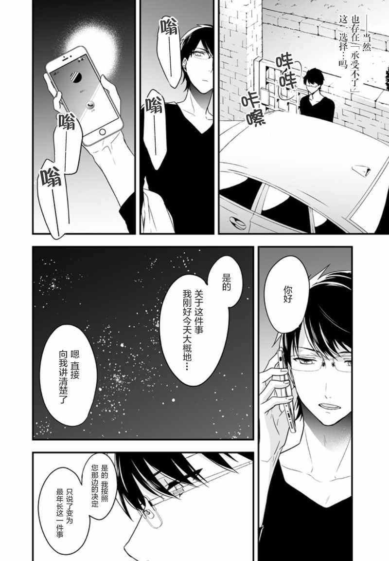 致性别为蒙娜丽莎的你漫画结局漫画,第5话1图