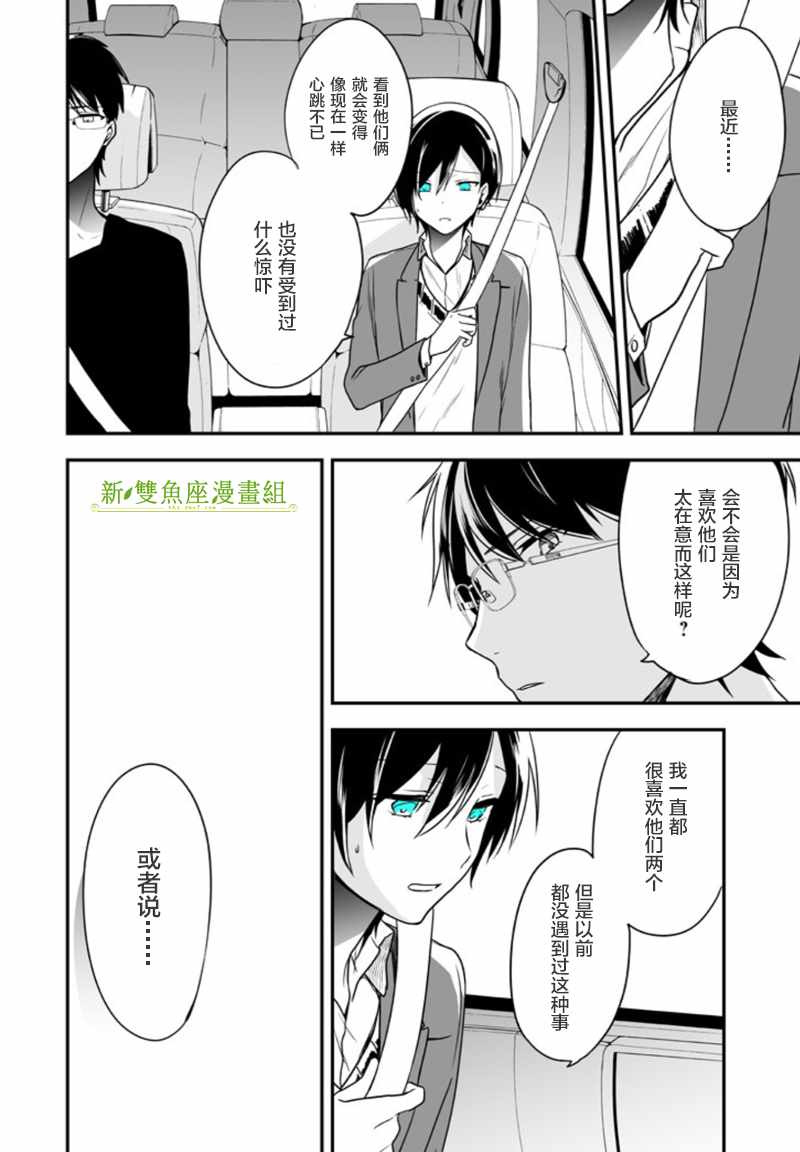 致性别为蒙娜丽莎的你漫画结局漫画,第5话5图