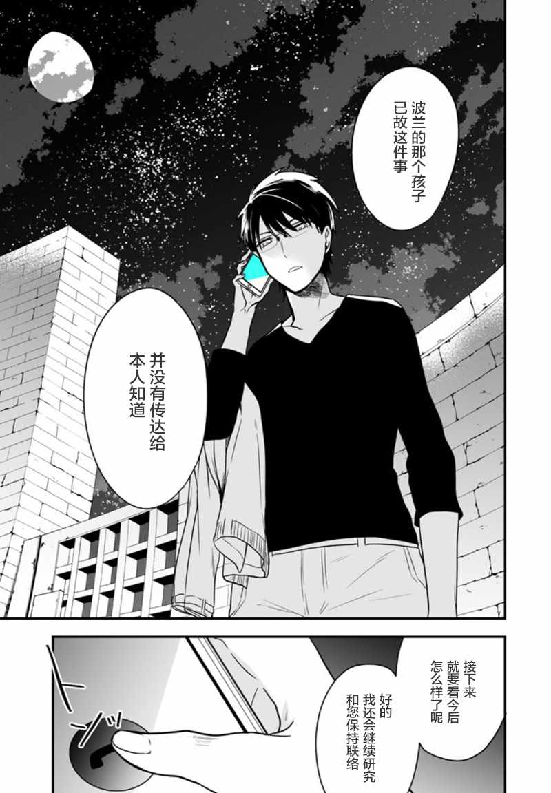 致性别为蒙娜丽莎的你漫画结局漫画,第5话2图