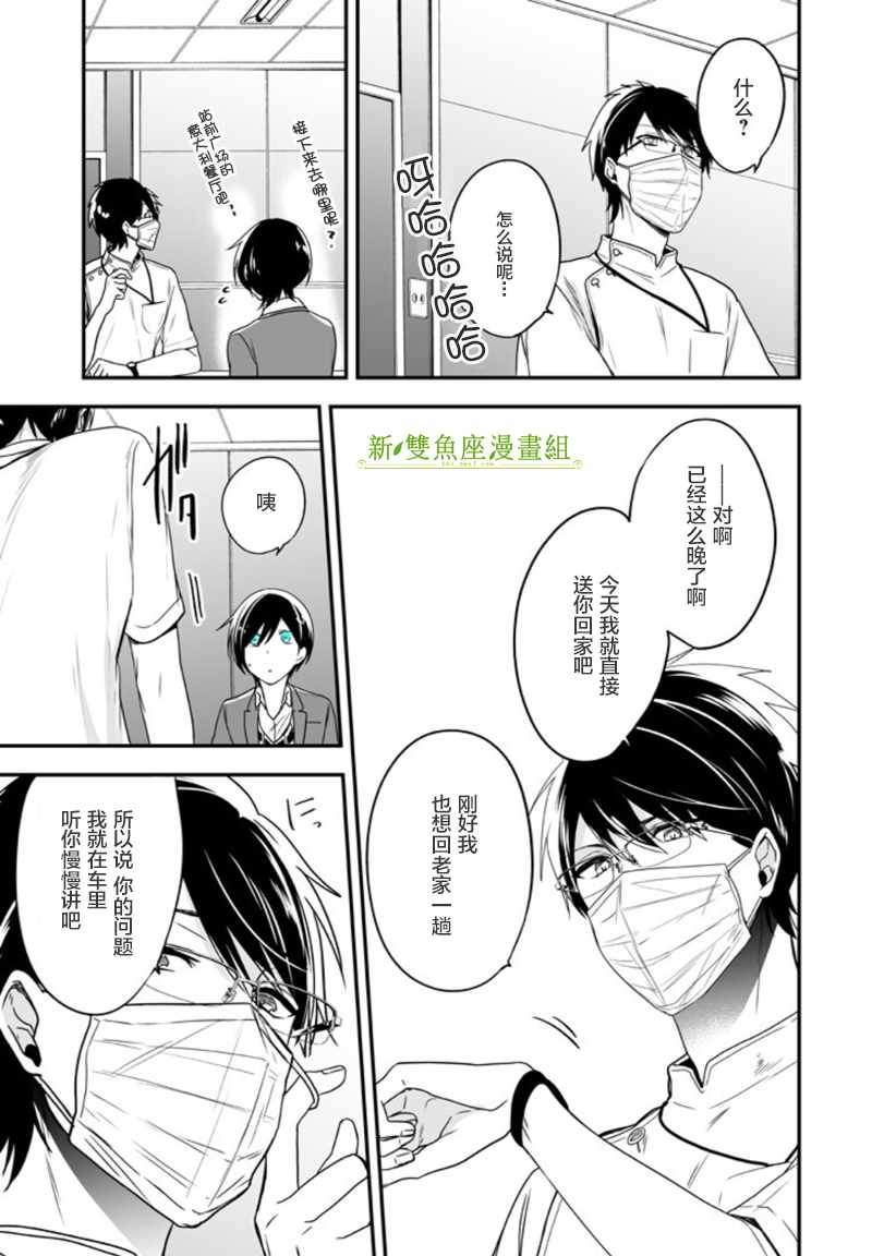 致性别为蒙娜丽莎的你漫画结局漫画,第5话4图