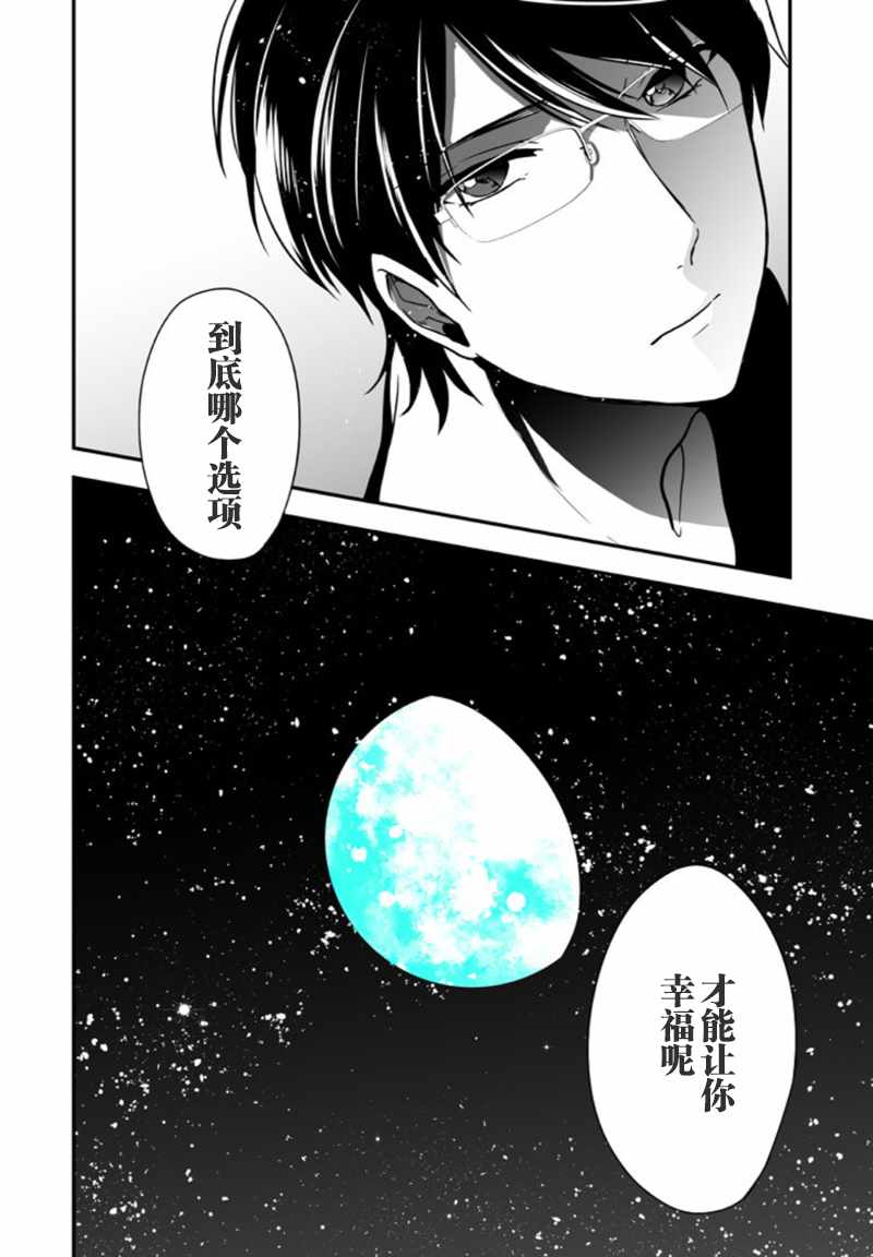 致性别为蒙娜丽莎的你漫画结局漫画,第5话3图