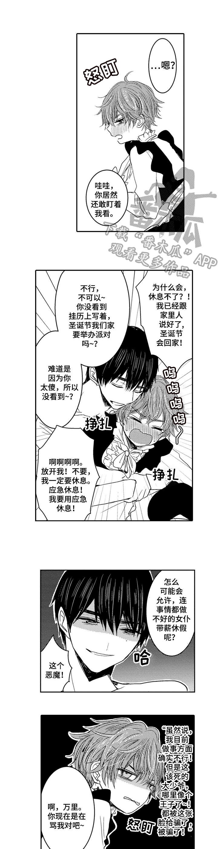 恶意惩罚漫画,第5章：不批准5图