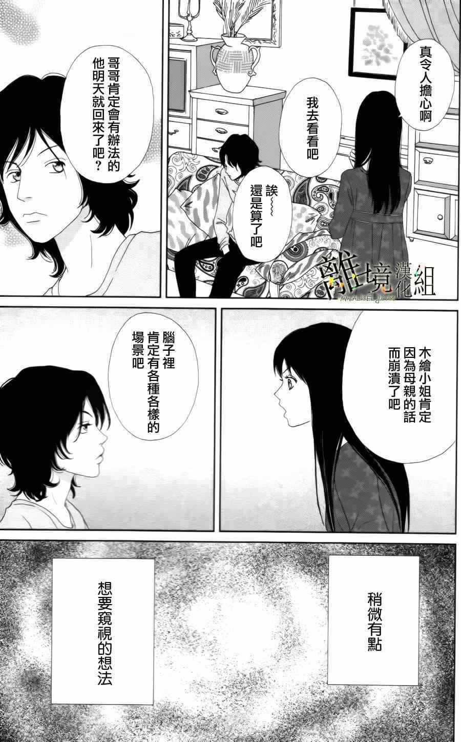 高台家的成员漫画,第14话4图