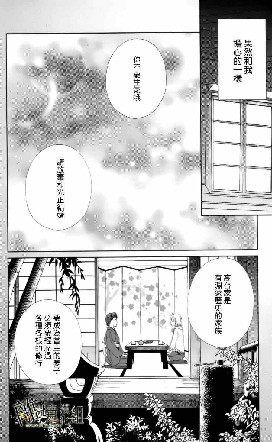 高台家的成员漫画,第14话4图