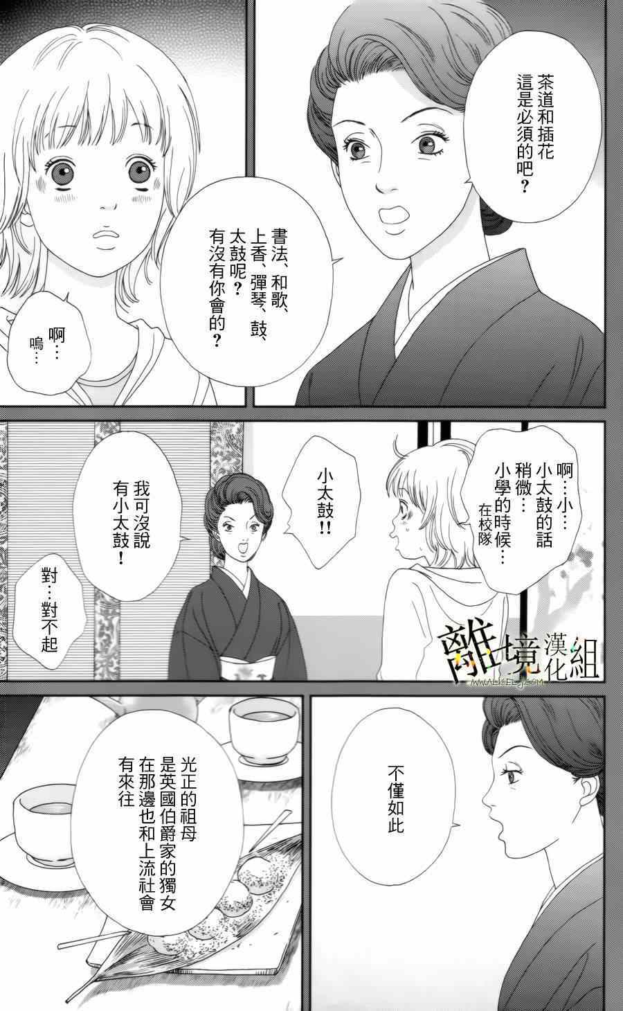 高台家的成员漫画,第14话5图