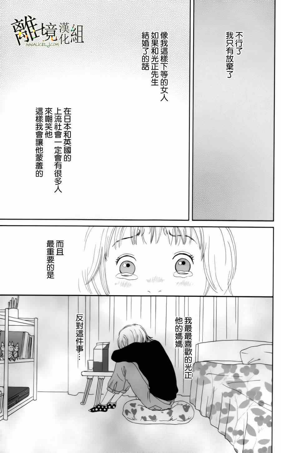 高台家的成员漫画,第14话1图