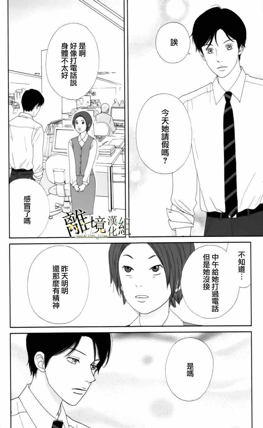 高台家的成员漫画,第14话4图