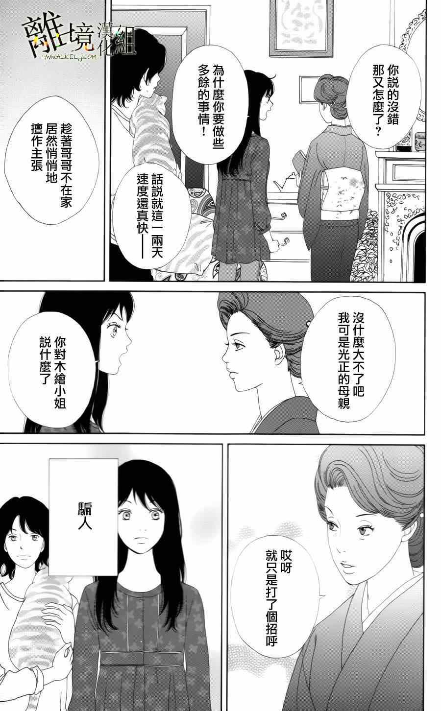 高台家的成员漫画,第14话3图