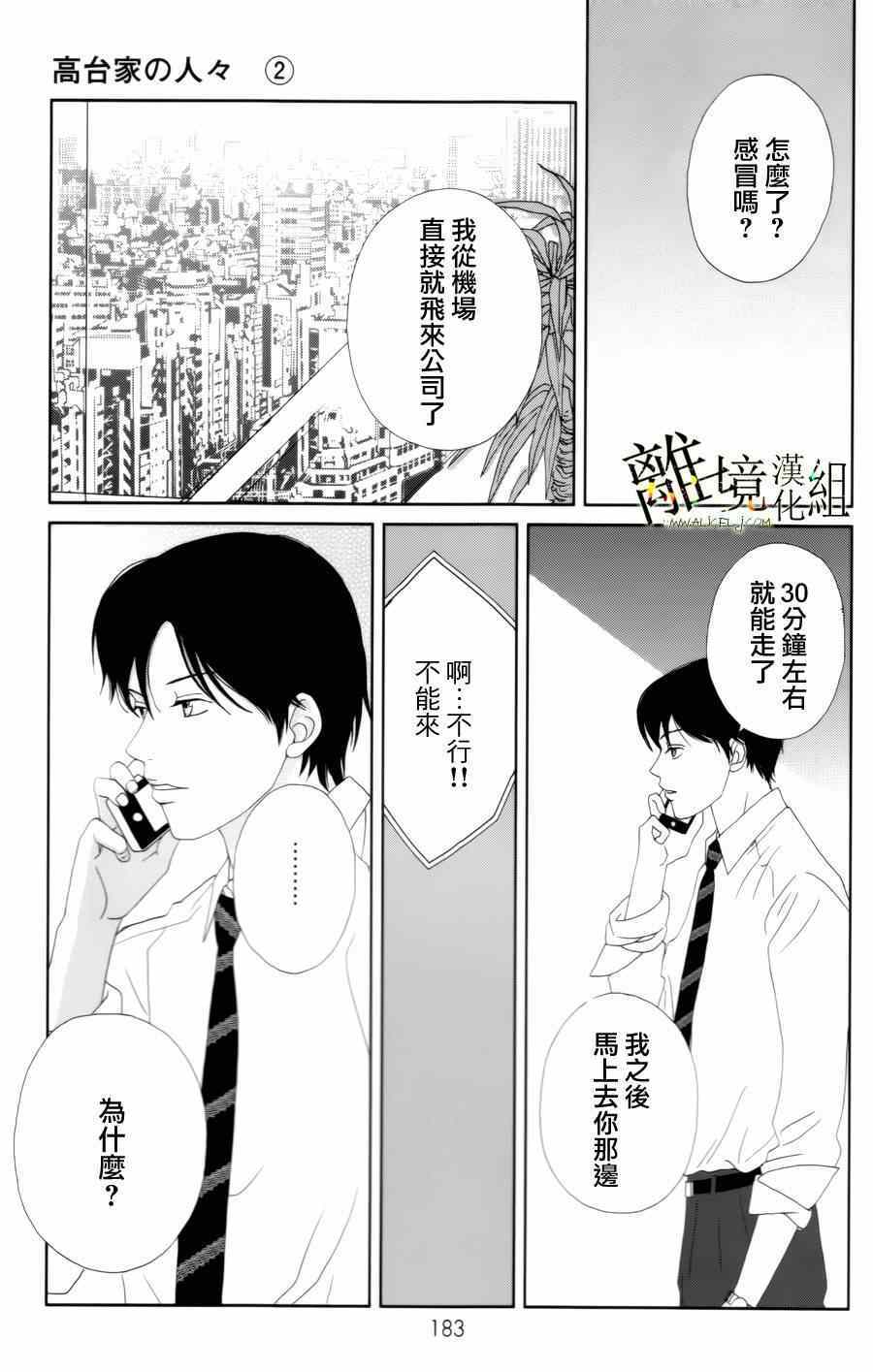 高台家的成员漫画,第14话5图