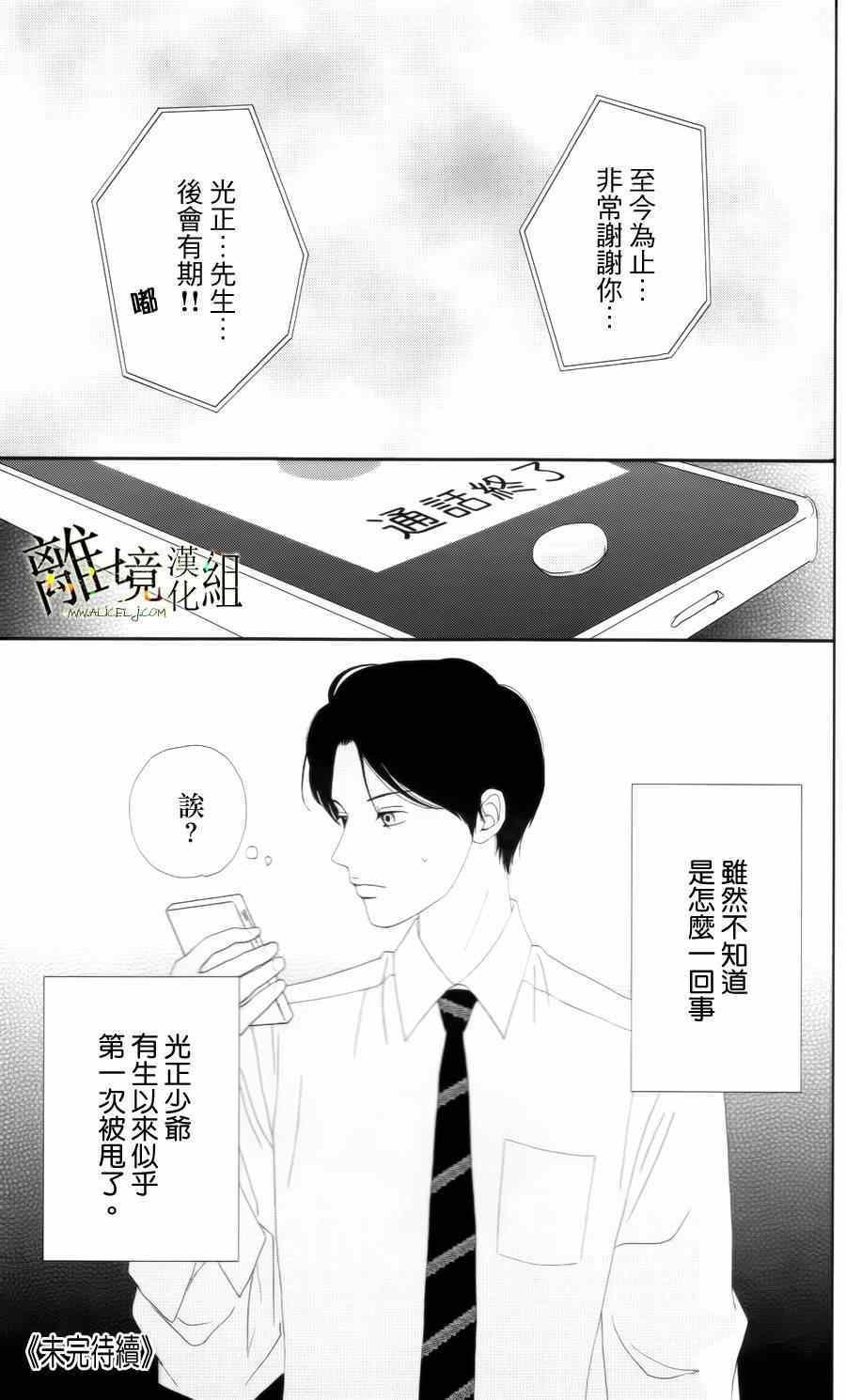 高台家的成员漫画,第14话2图