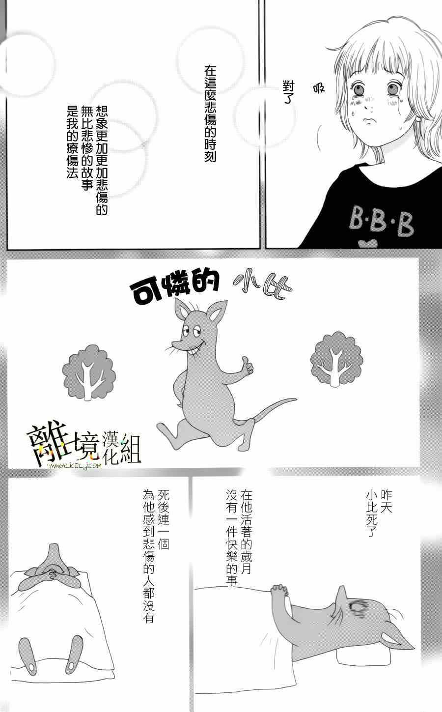 高台家的成员漫画,第14话2图