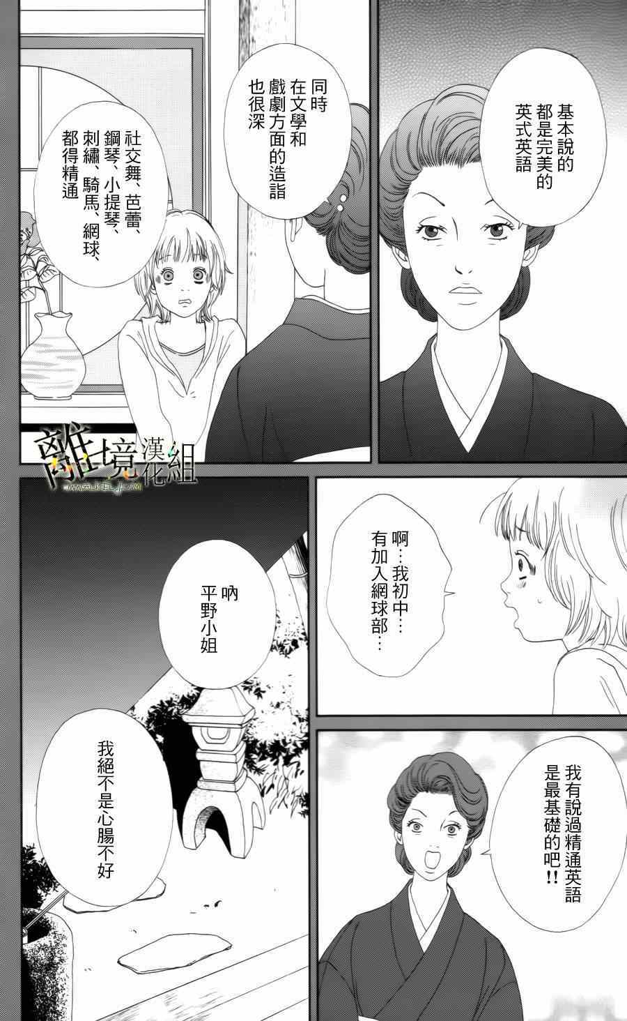 高台家的成员漫画,第14话1图