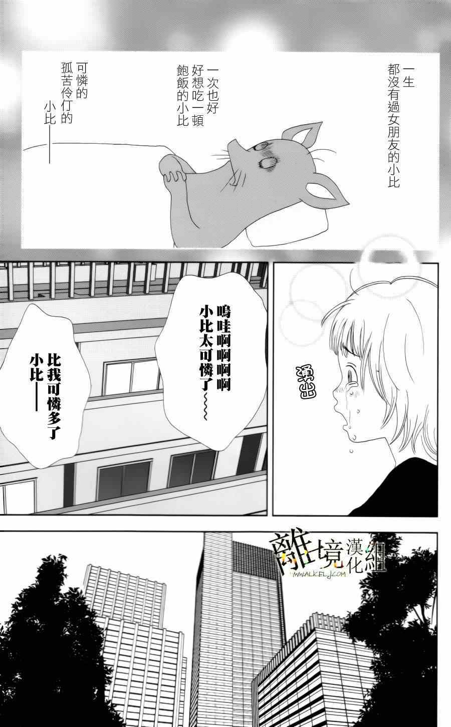 高台家的成员漫画,第14话3图