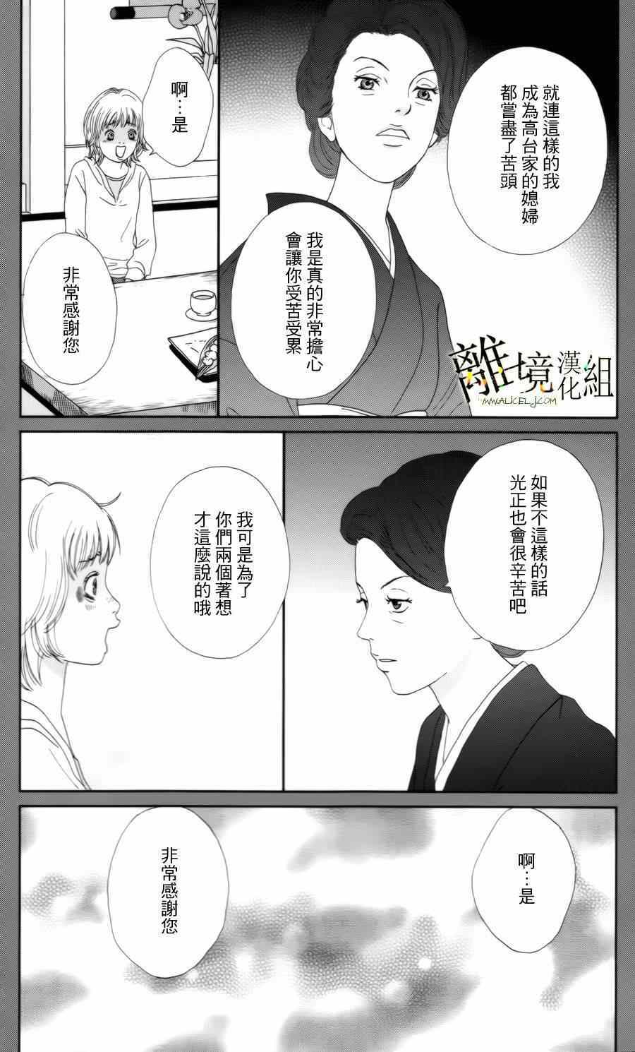 高台家的成员漫画,第14话2图