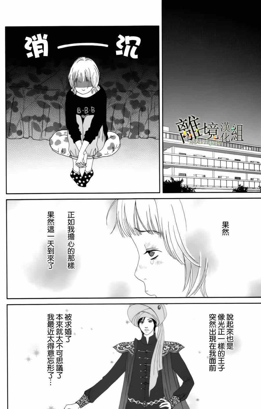 高台家的成员漫画,第14话5图