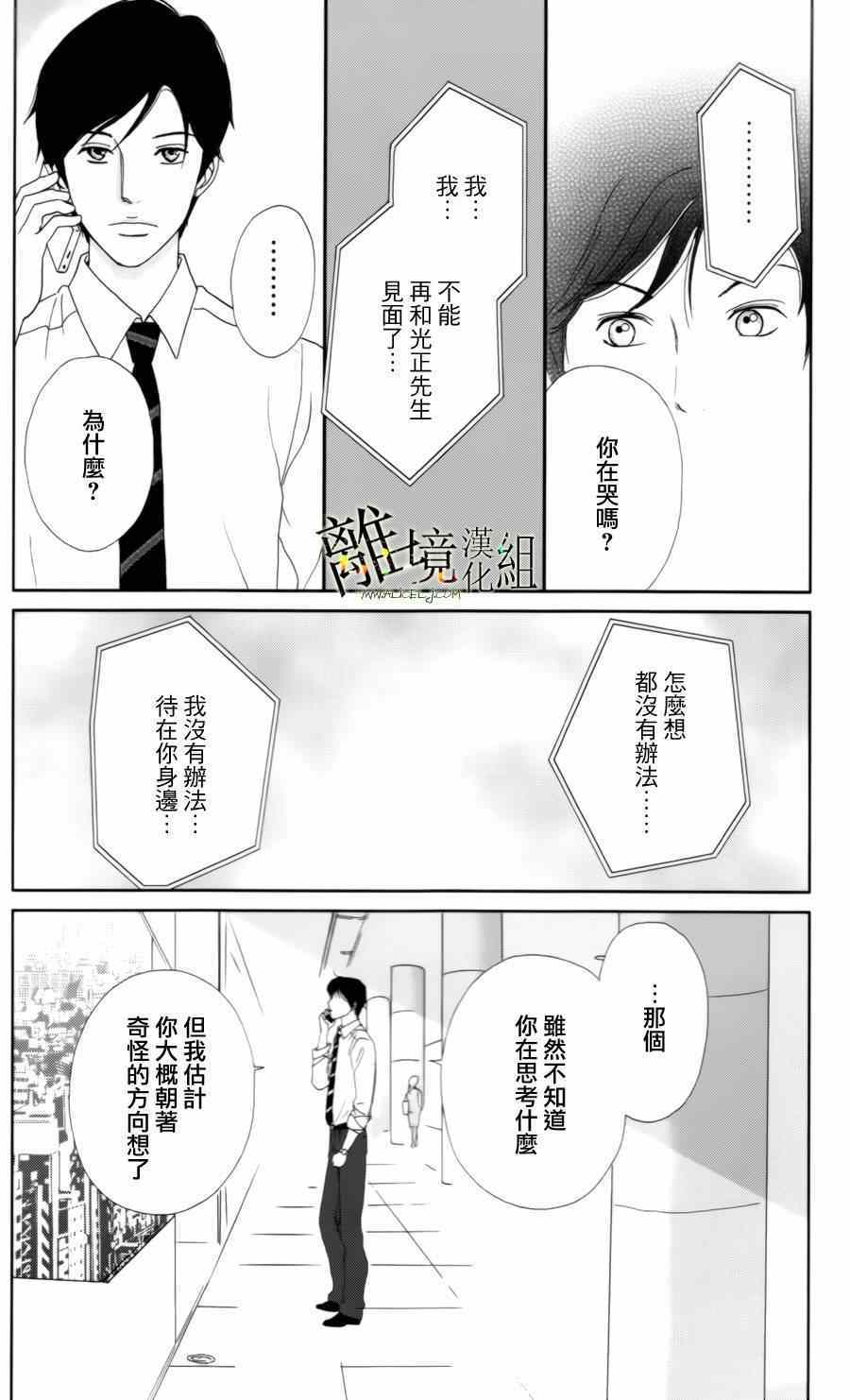 高台家的成员漫画,第14话1图