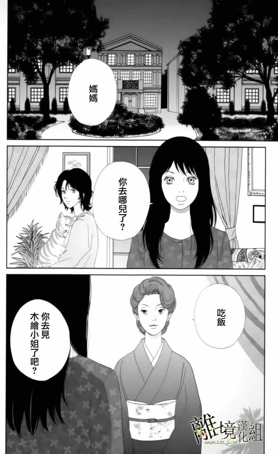 高台家的成员漫画,第14话2图