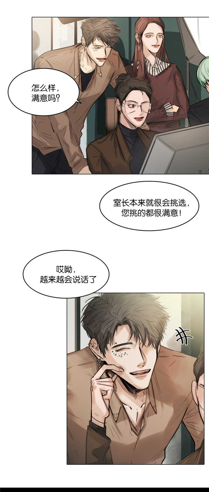 悬绝漫画,第8章：特别激动1图