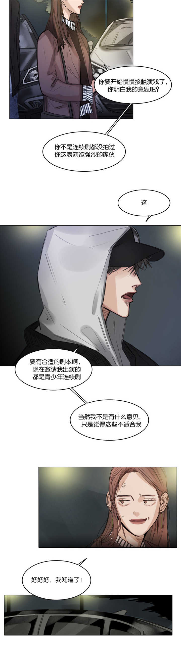 悬绝漫画,第8章：特别激动3图