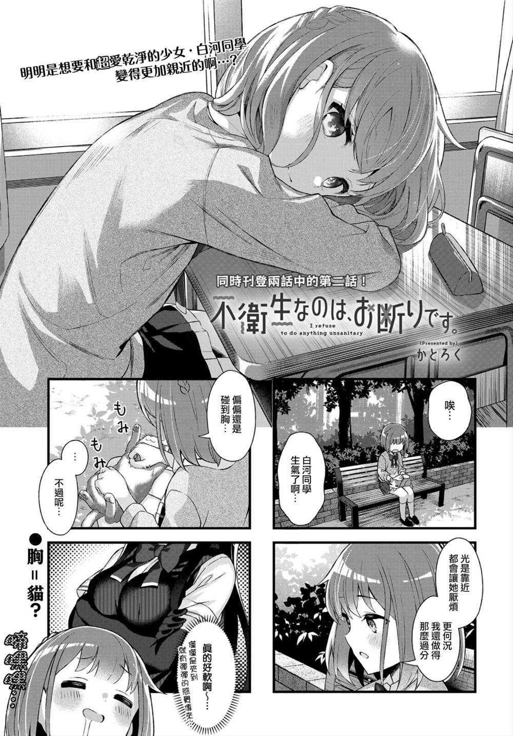 不讲卫生，是不行的漫画,第2话1图