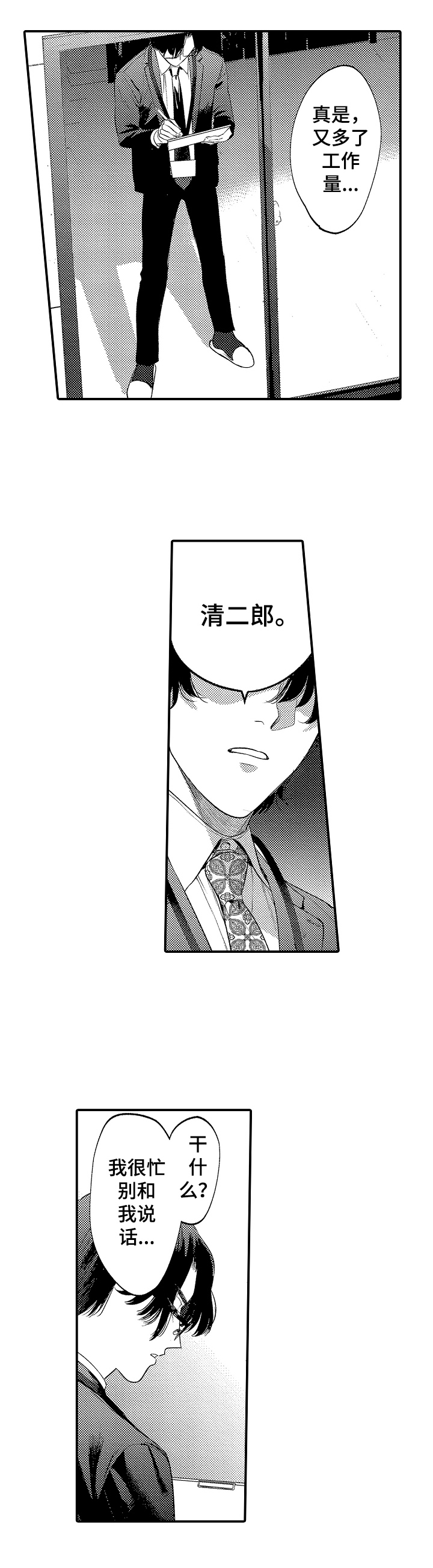 绑架领导是什么意思漫画,第1章：训斥5图