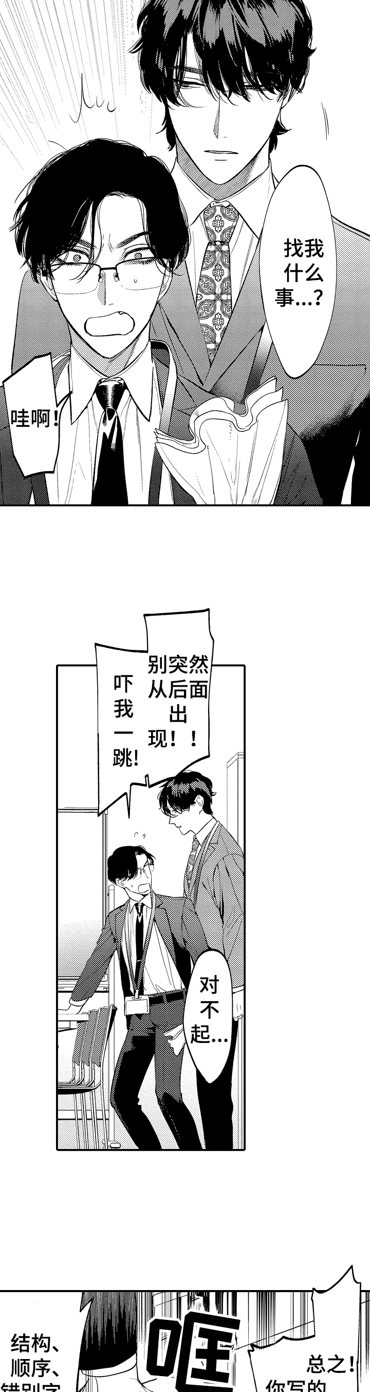 捆绑连衣裙魔术漫画,第1章：训斥3图