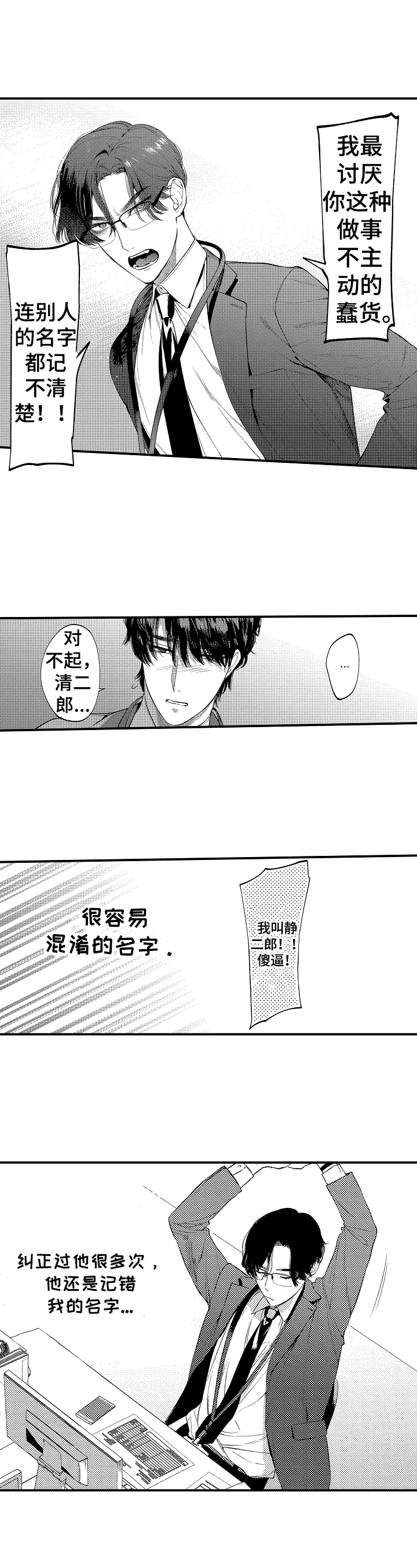 绑架领导是什么意思漫画,第1章：训斥2图