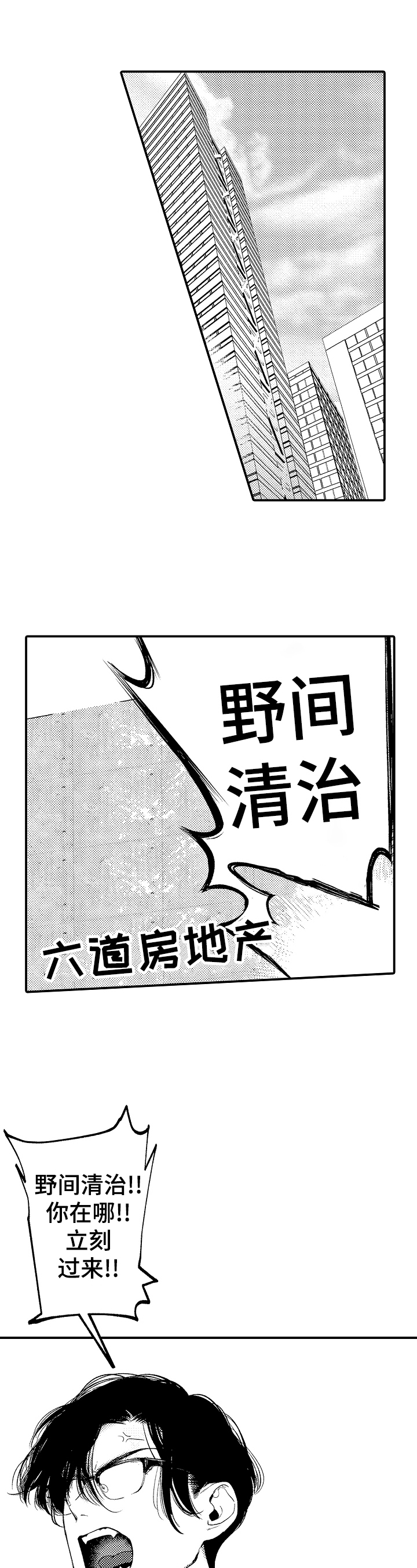 捆绑连衣裙魔术漫画,第1章：训斥1图