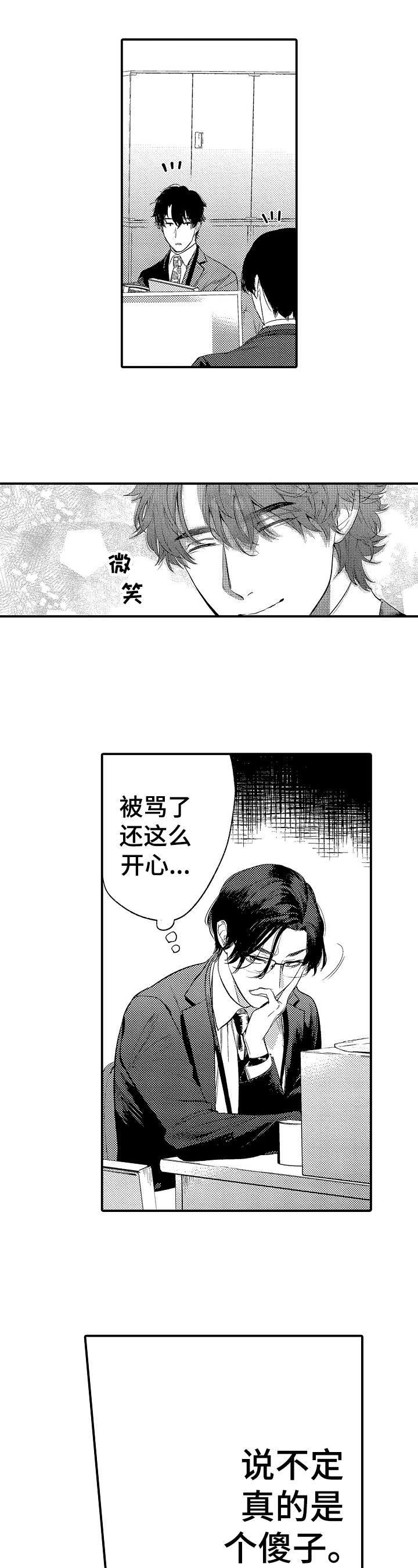 绑架领导是什么意思漫画,第1章：训斥3图